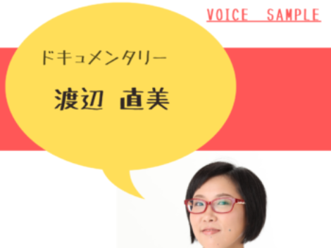 Voice SAMPLE