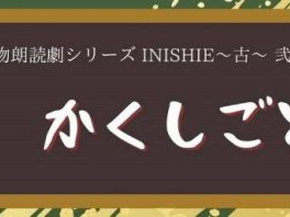 かくしごと.アイキャッチ