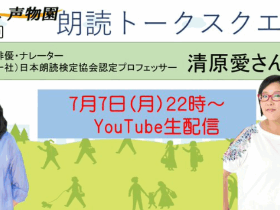 朗読スクエア