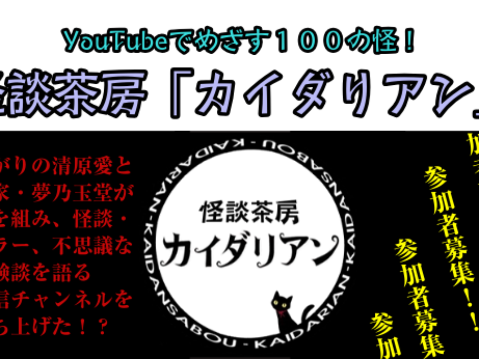 カイダリアン.募集チラシ（SNS用）202601