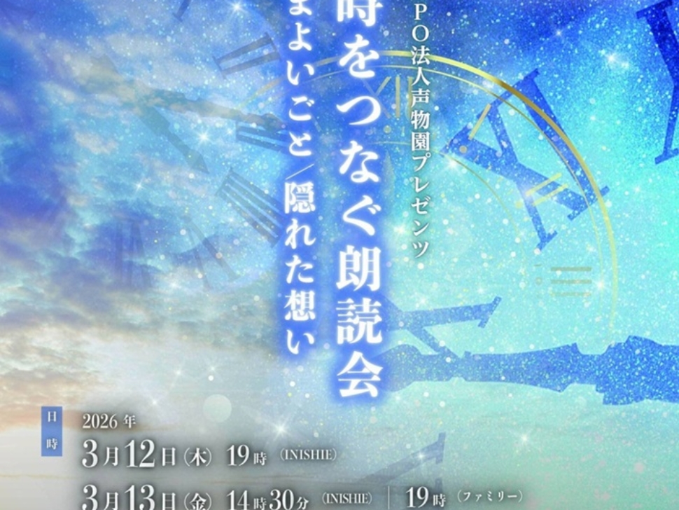 サムネ用）時つなぐい・いにしえ表