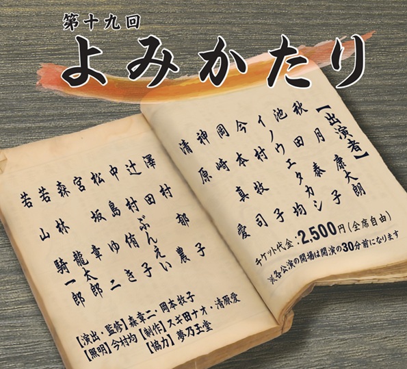 アイキャッチ）202604.よみかたりチラシ表_page-0001