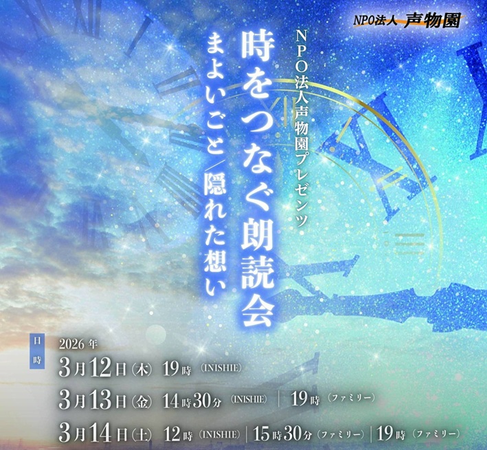サムネ用）時つなぐい・いにしえ表